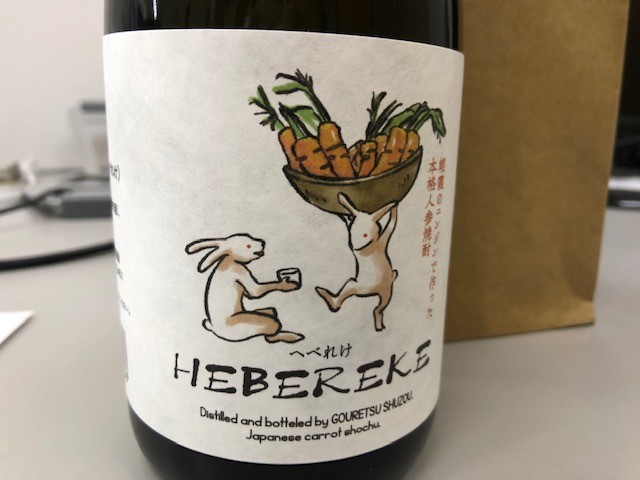 朝霞市の人参焼酎誕生 センチュリー21 登喜和